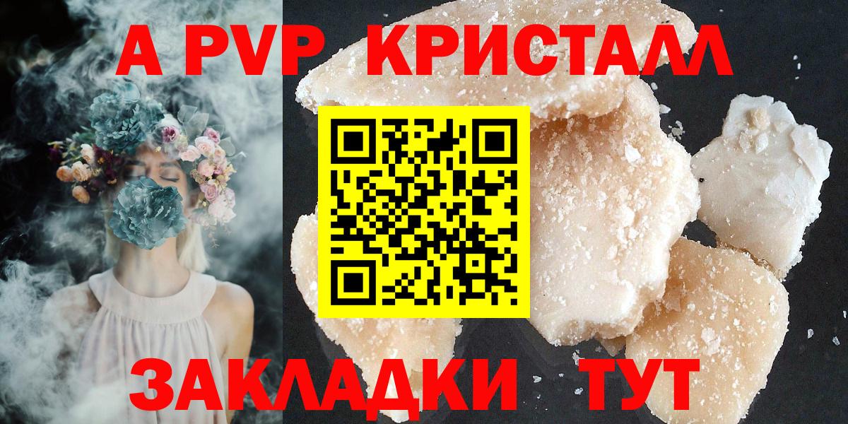 А ПВП  Alfa_PVP Соль  APVP кристаллы  Вход с VPN  Петропавловск-Камчатский  Альфа ПВП Crystall 