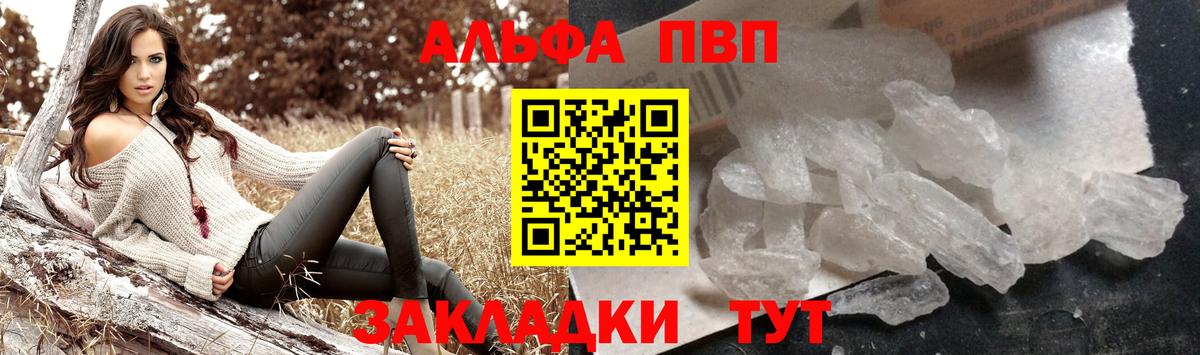 Alpha PVP Crystall Петропавловск-Камчатский