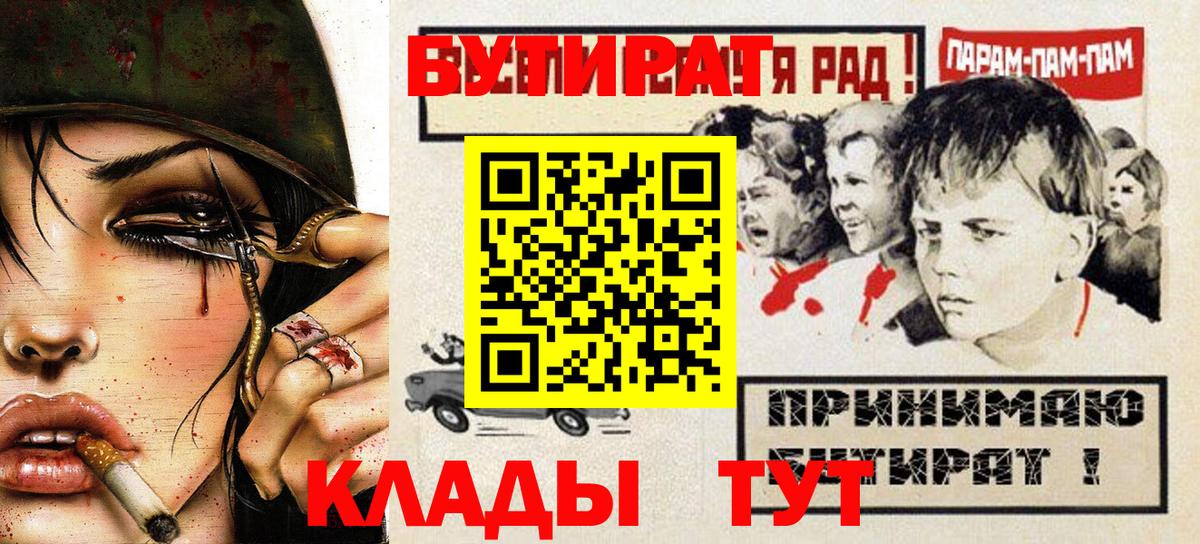 БУТИРАТ Butirat Петропавловск-Камчатский