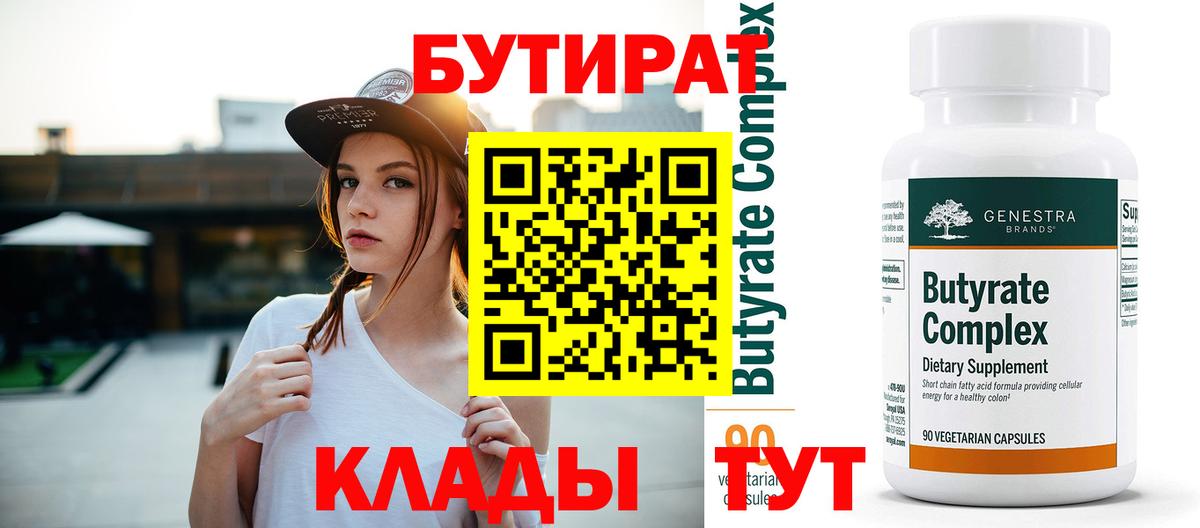 Петропавловск-Камчатский  Бутират бутандиол  Вход с VPN 