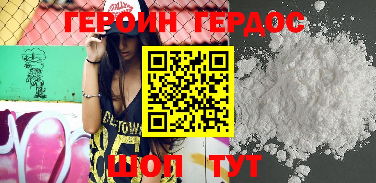 ГЕРОИН хмурый Петропавловск-Камчатский
