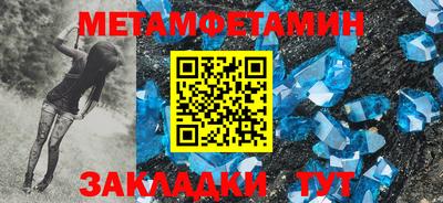 метамфетамин Янаул