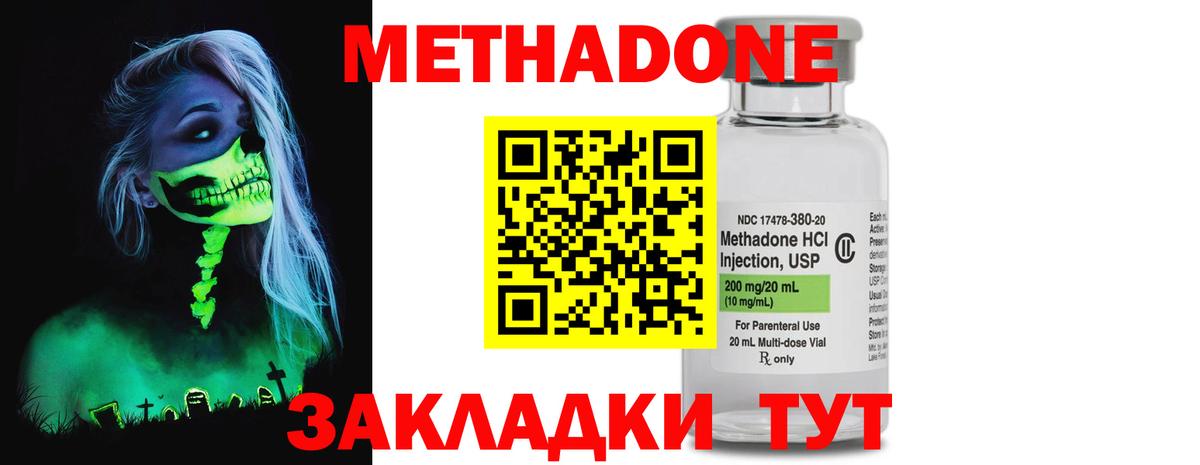 Петропавловск-Камчатский  МЕТАДОН мёд  МЕТАДОН methadone  Вход с VPN 